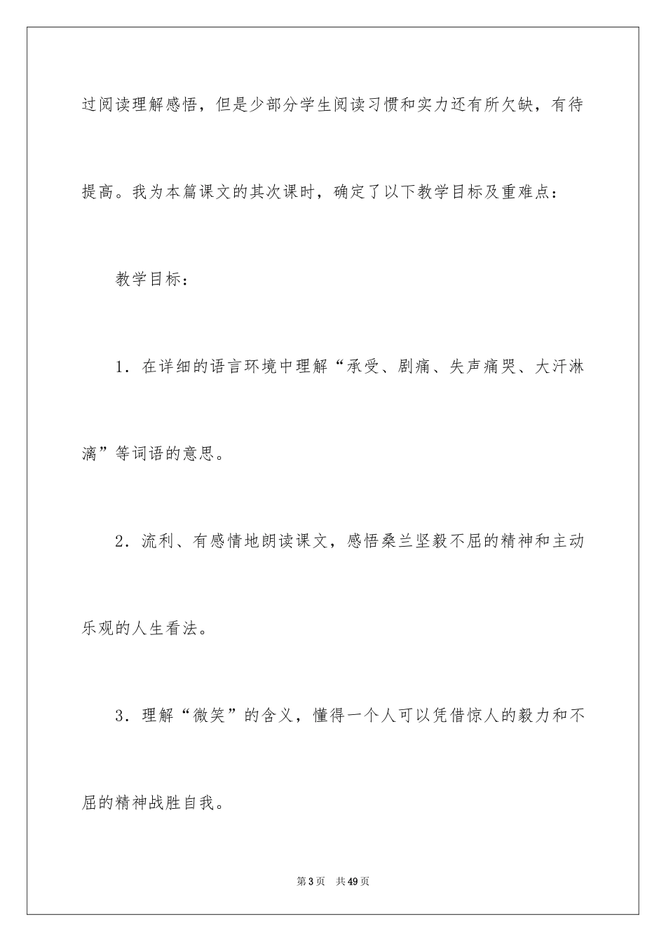 2024三年级语文说课稿_135_第3页