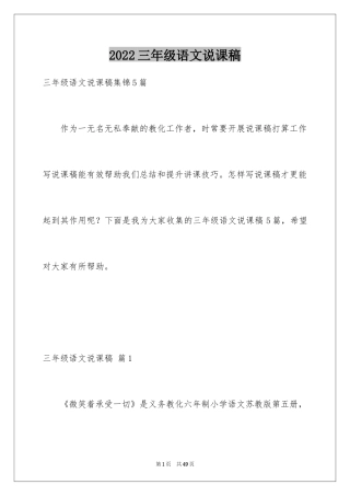 2024三年级语文说课稿_135