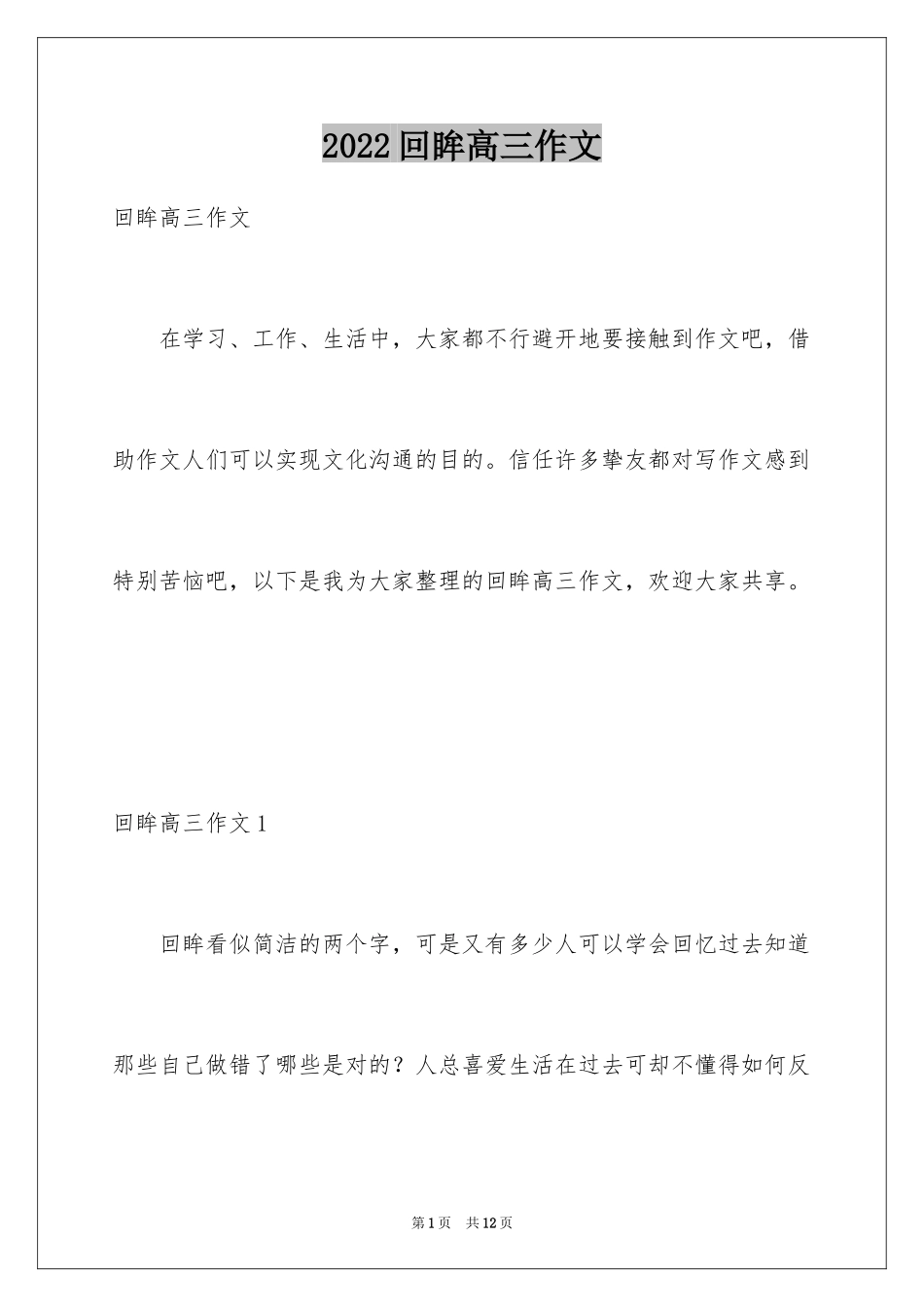 2024回眸高三作文_第1页