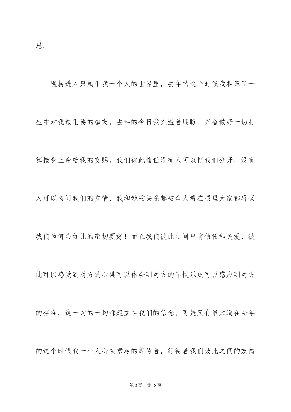 2024回眸高三作文_第2页