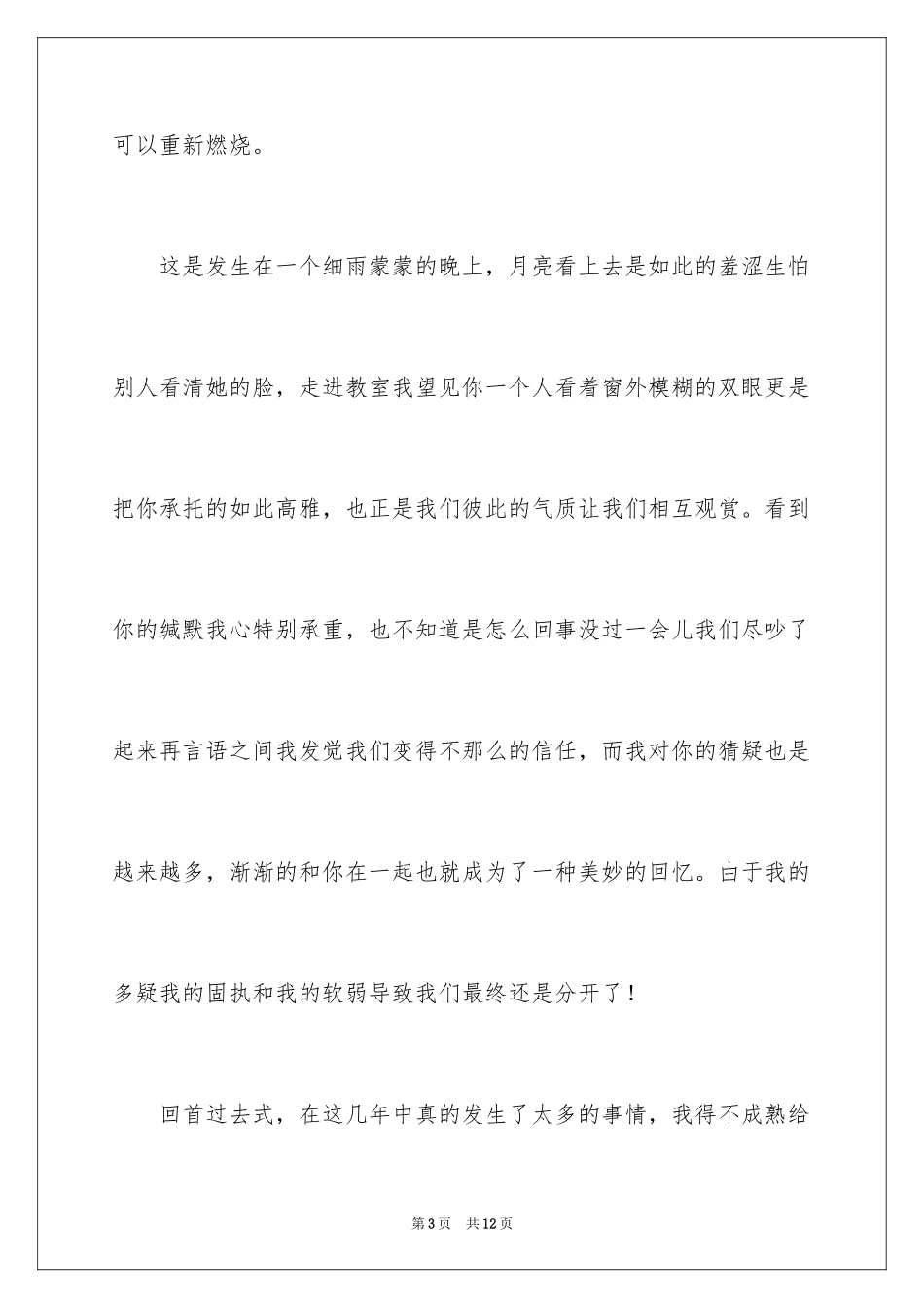 2024回眸高三作文_第3页