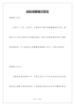 2024回眸高三作文