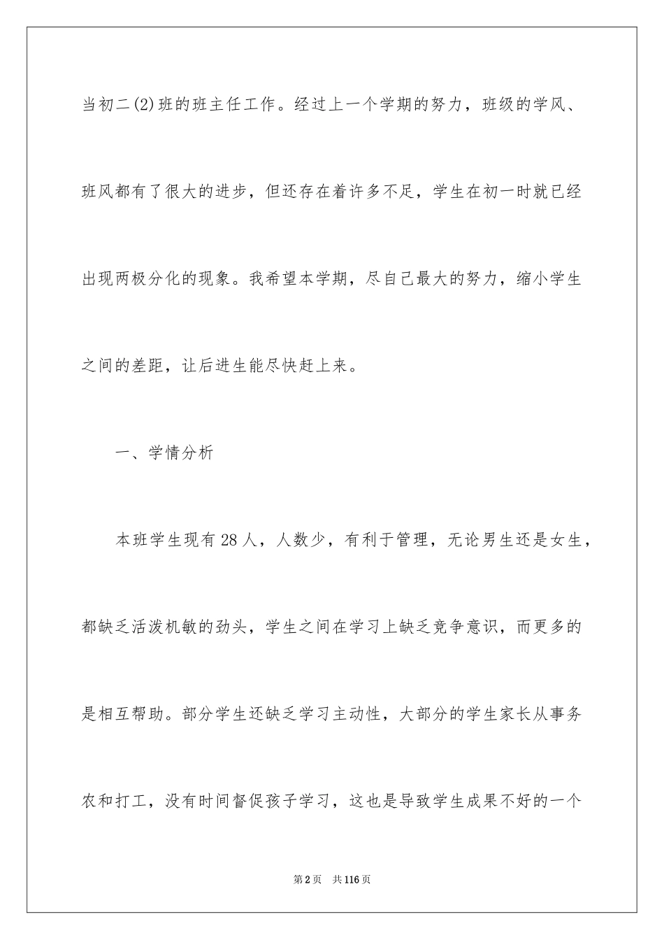 2024初二班主任工作计划_9_第2页