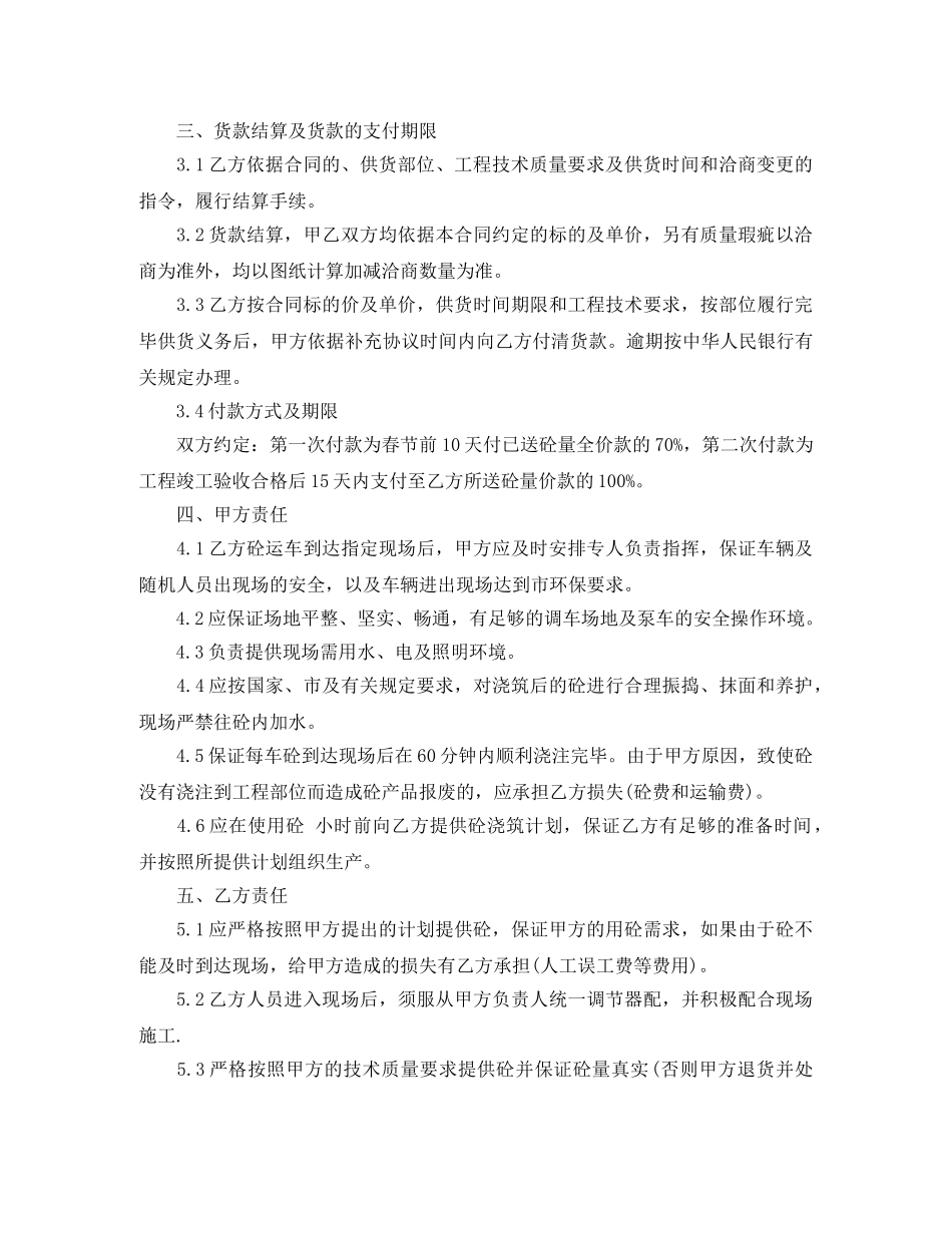 商品混凝土施工合同范本 _第2页