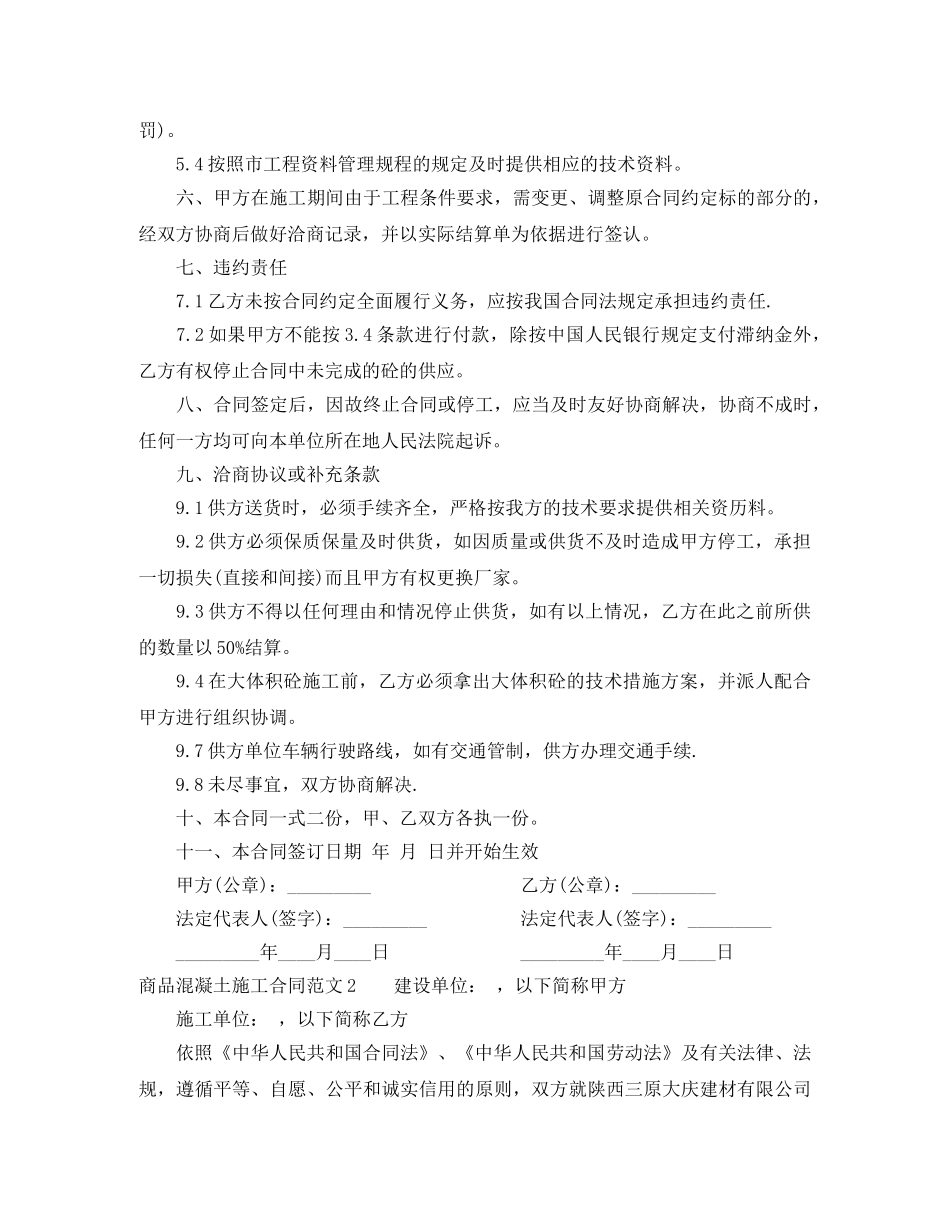 商品混凝土施工合同范本 _第3页