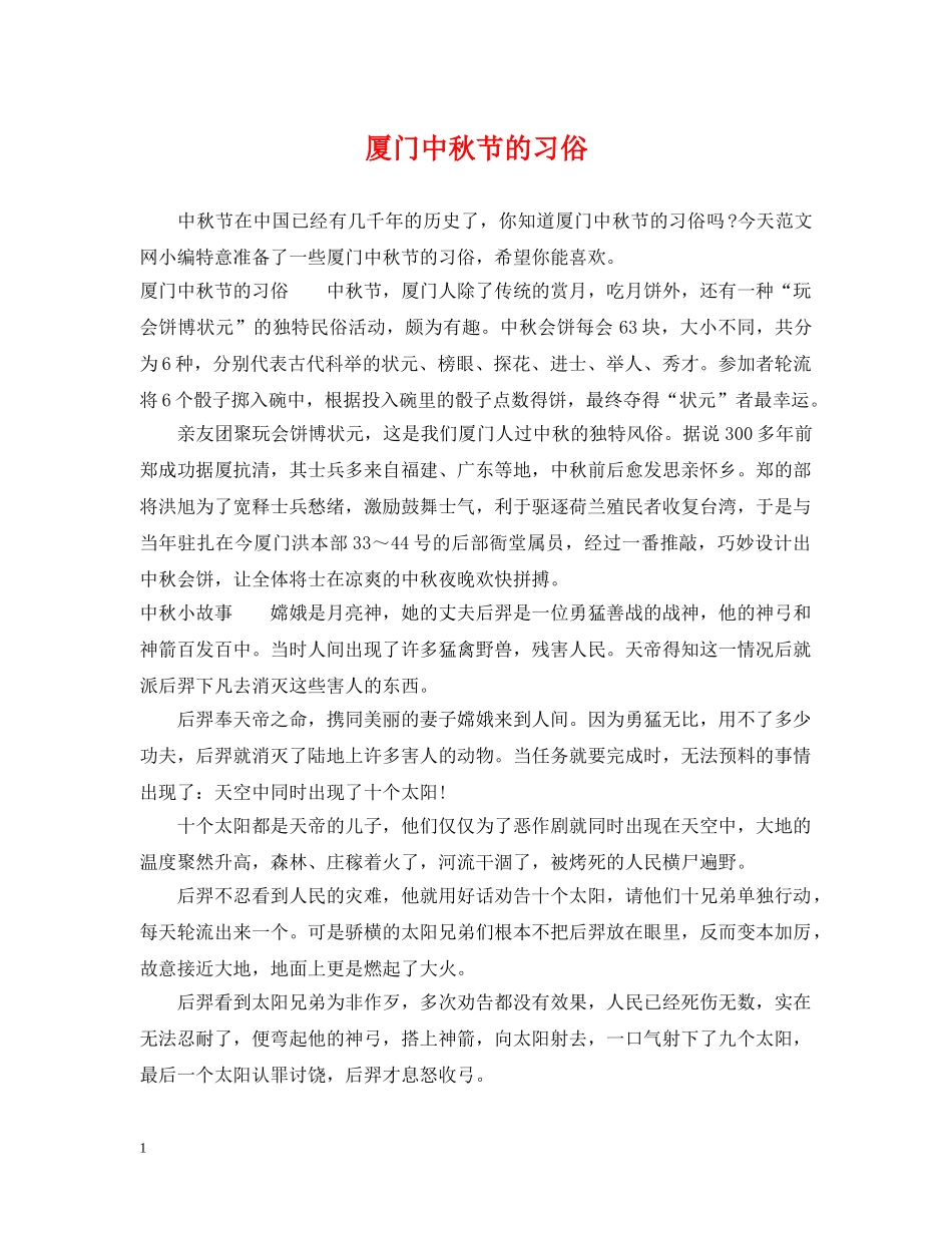 厦门中秋节的习俗 _第1页