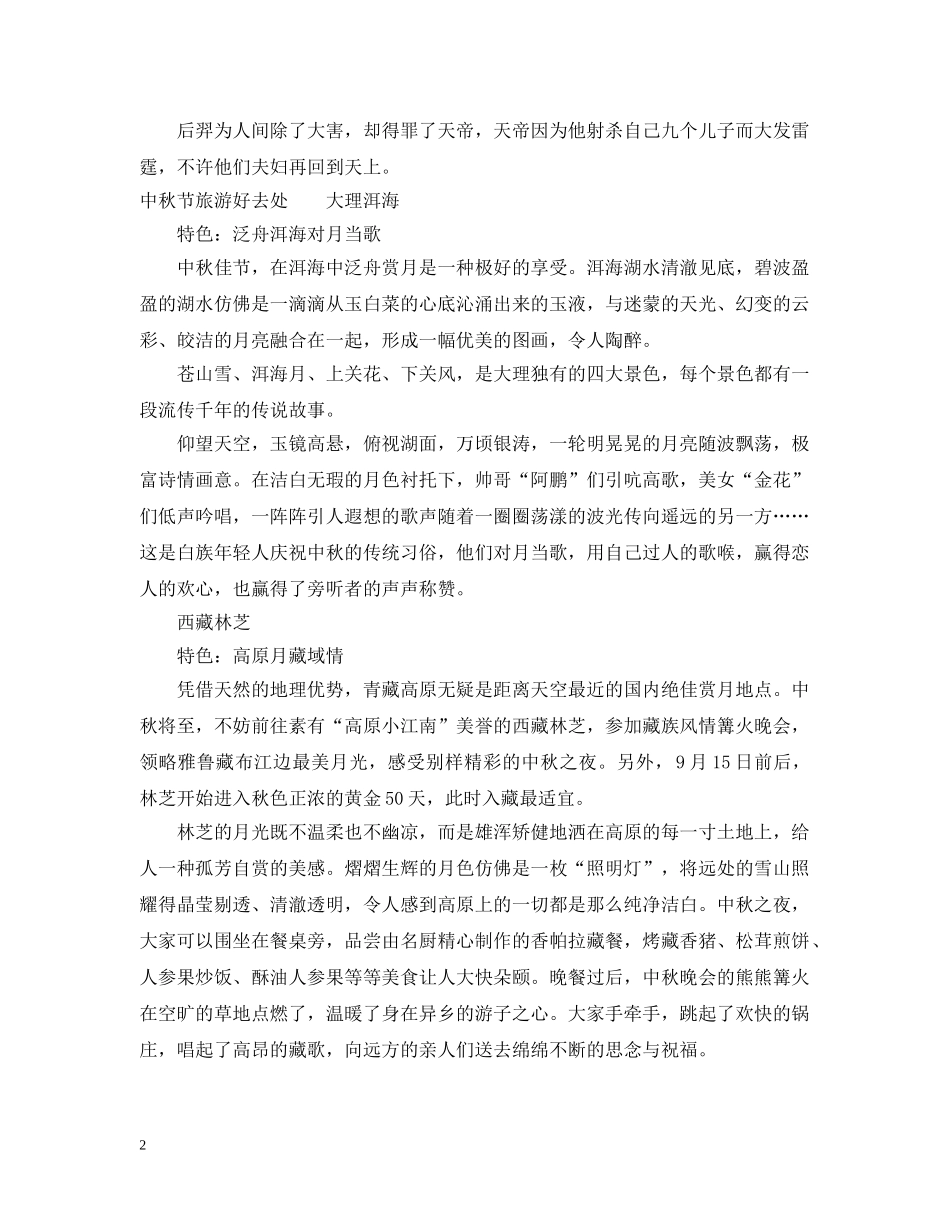 厦门中秋节的习俗 _第2页