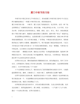 厦门中秋节的习俗 