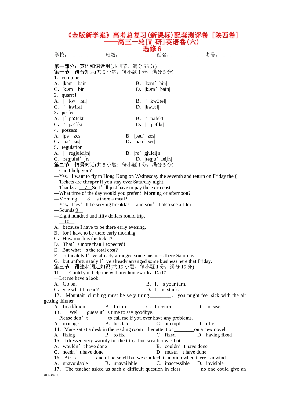 陕西专版金版新学案2011高三英语一轮 测试卷 外研版选修6 _第1页