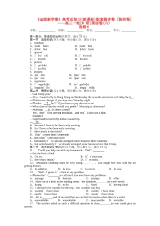 陕西专版金版新学案2011高三英语一轮 测试卷 外研版选修6 