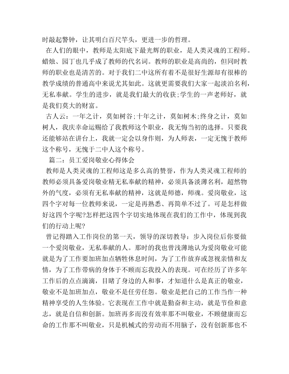 员工爱岗敬业心得体会 _第2页