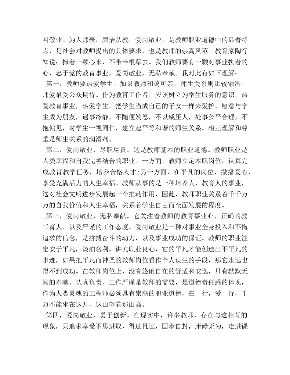 员工爱岗敬业心得体会 _第3页