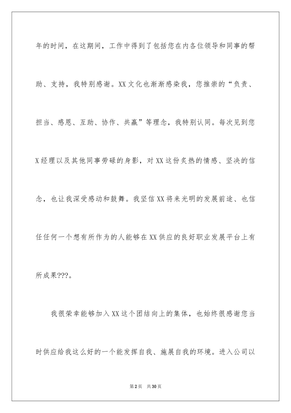 2024公司升职申请书_1_第2页