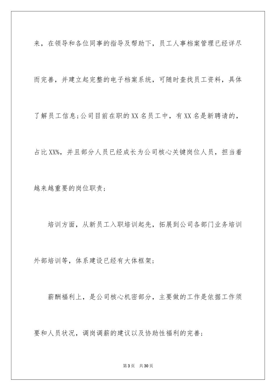 2024公司升职申请书_1_第3页