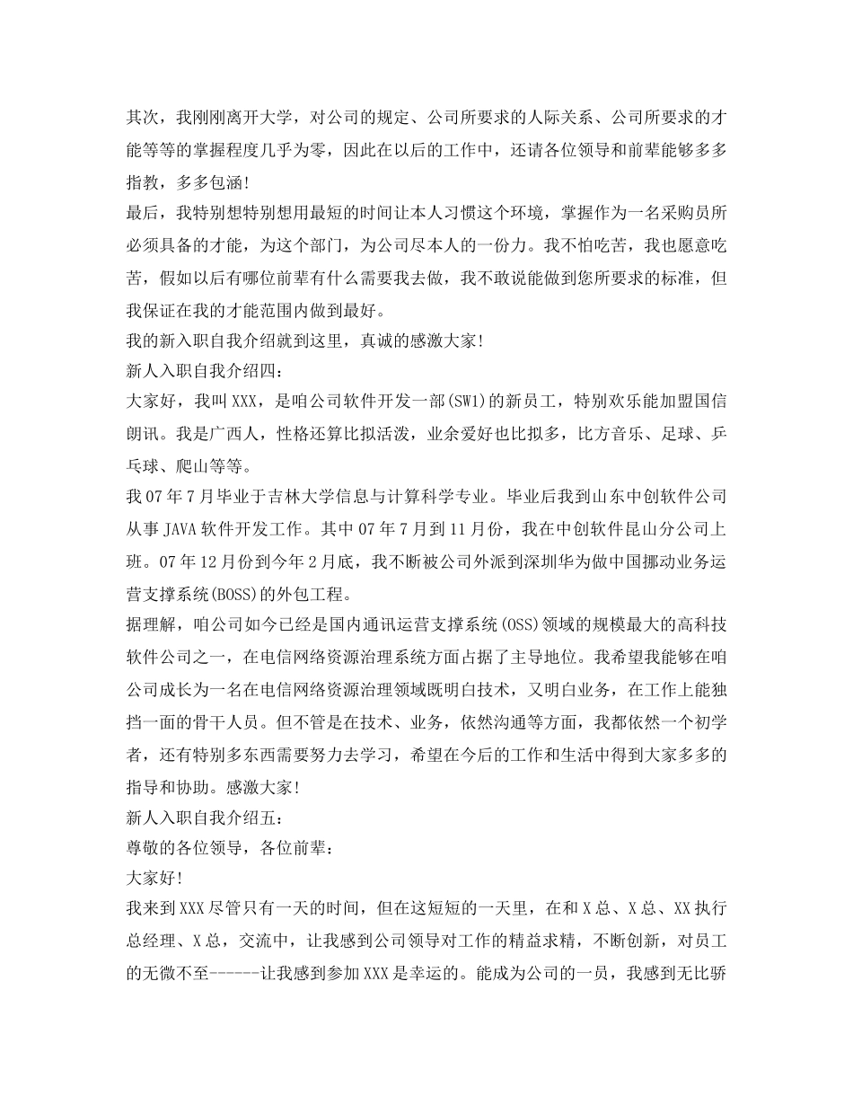 新人入职自我介绍参考范本 _第2页
