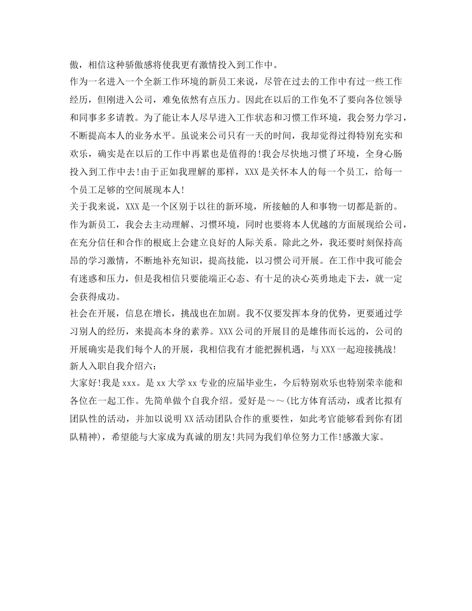 新人入职自我介绍参考范本 _第3页