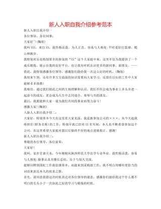 新人入职自我介绍参考范本 