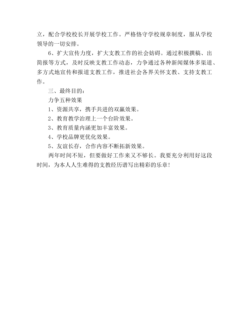 支教教师工作参考计划(1) _第2页