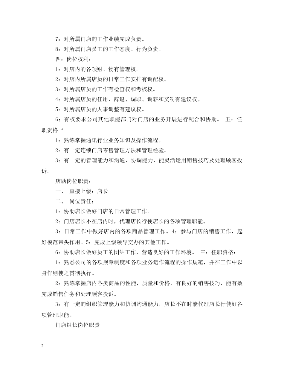 商场店长岗位职责 _第2页