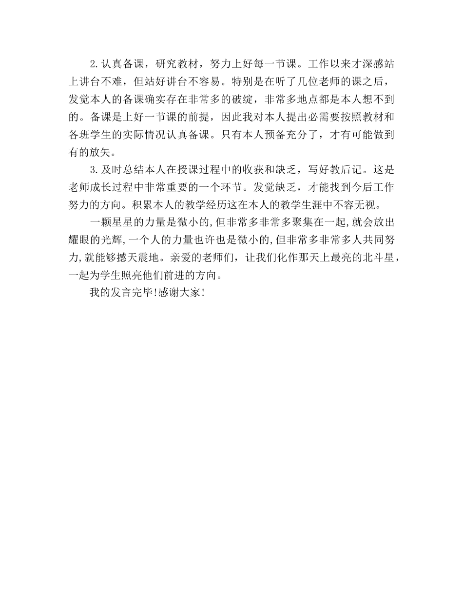 新进教师参考演讲稿 _第2页