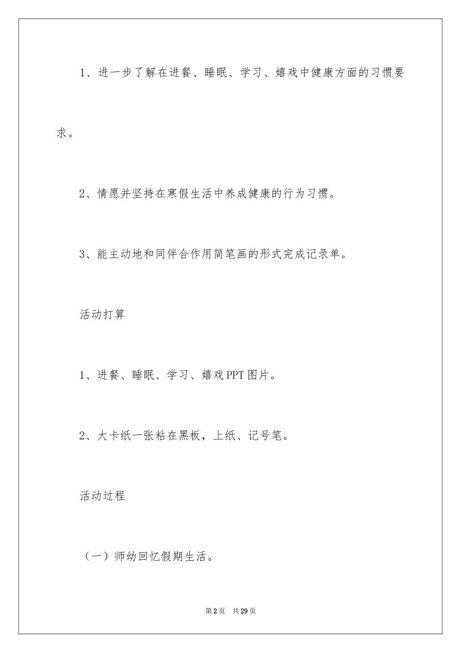 2024《养成好习惯》大班教案_1_第2页