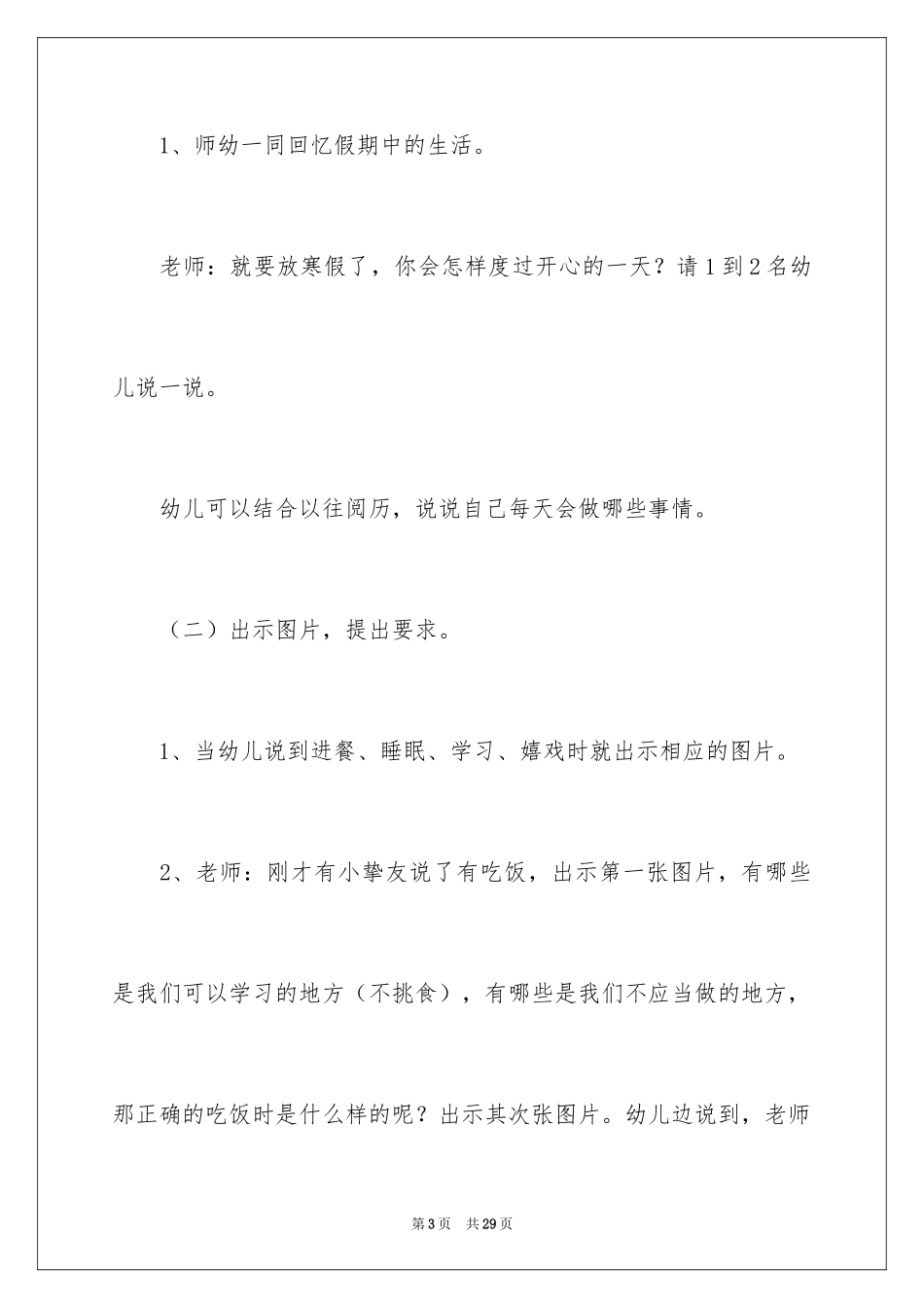 2024《养成好习惯》大班教案_1_第3页