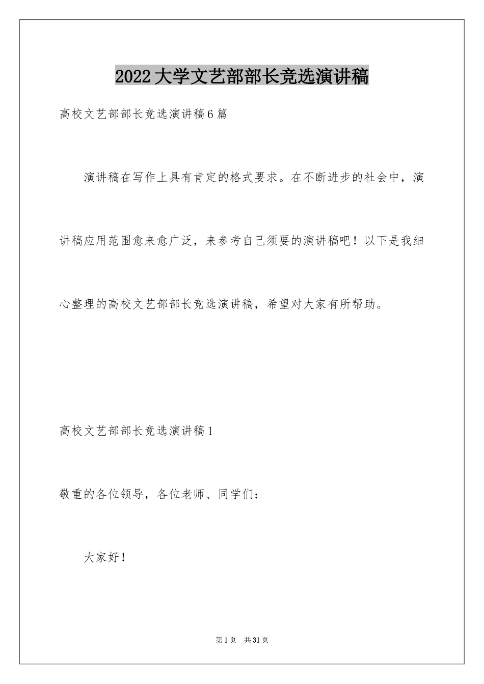 2024大学文艺部部长竞选演讲稿_3_第1页