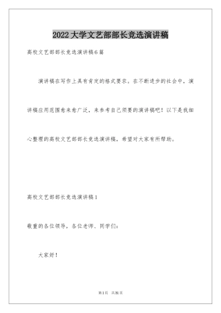 2024大学文艺部部长竞选演讲稿_3