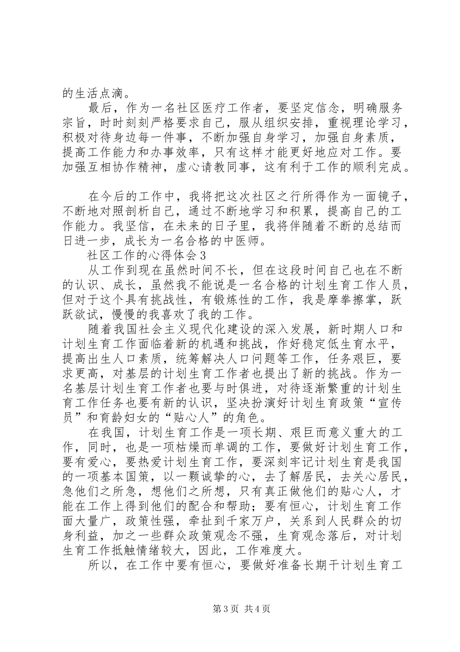 社区工作的体会心得范文（通用3篇）_第3页
