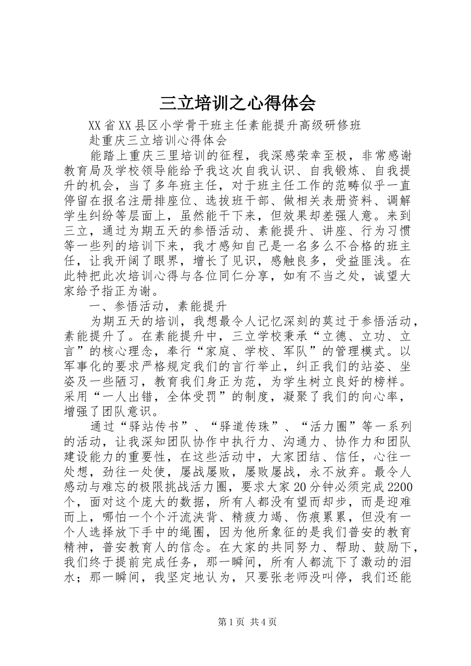 三立培训之体会心得_第1页