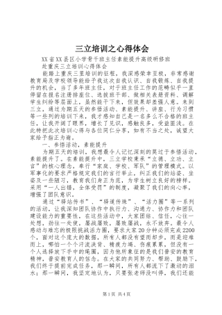 三立培训之体会心得
