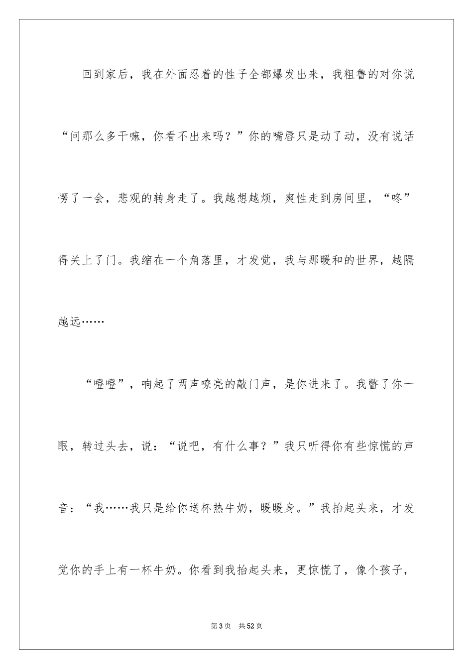 2024因为你我的青春与世界温暖相拥作文_10_第3页