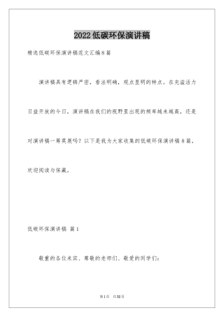 2024低碳环保演讲稿_98