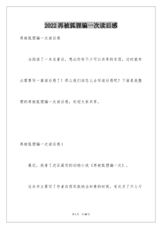 2024再被狐狸骗一次读后感_2