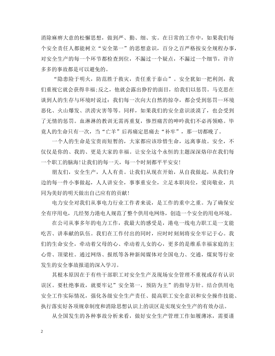 安全警示教育心得体会范本 _第2页