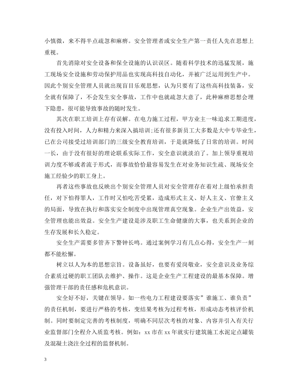 安全警示教育心得体会范本 _第3页