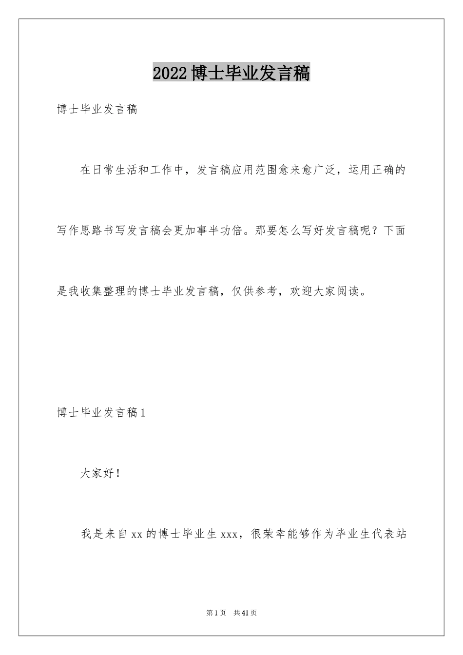 2024博士毕业发言稿_5_第1页