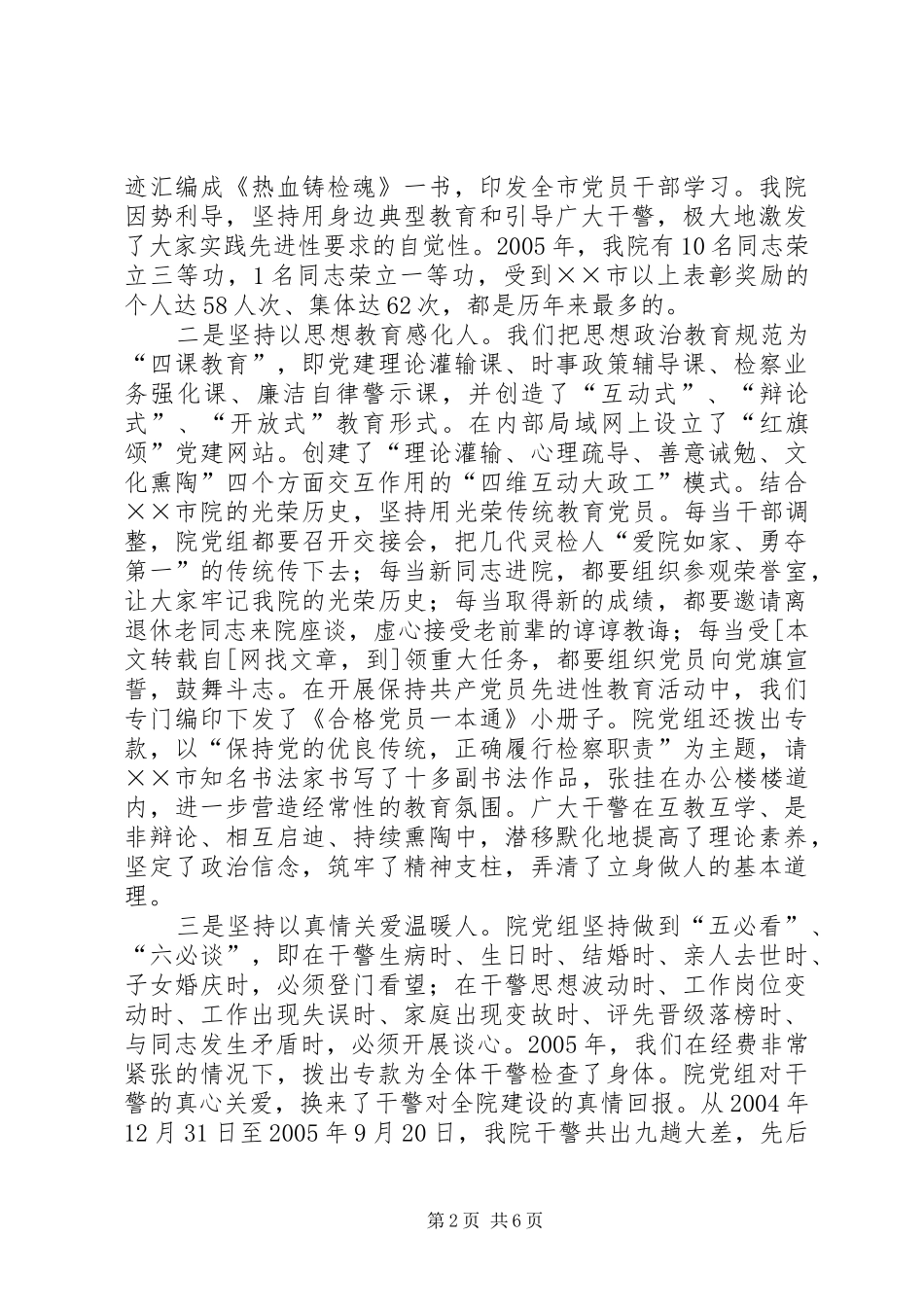 人民检察院工作总结材料 _第2页
