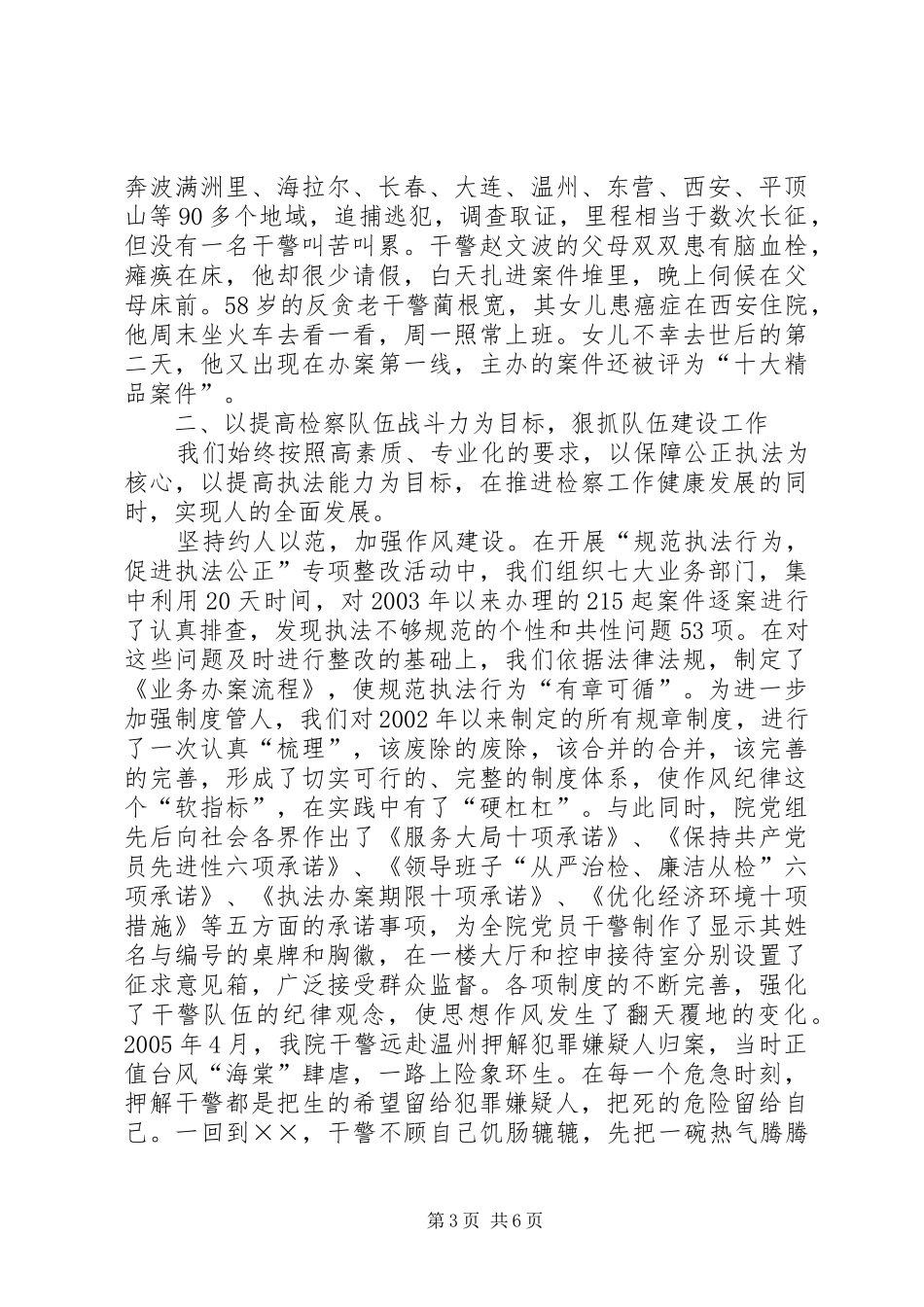 人民检察院工作总结材料 _第3页