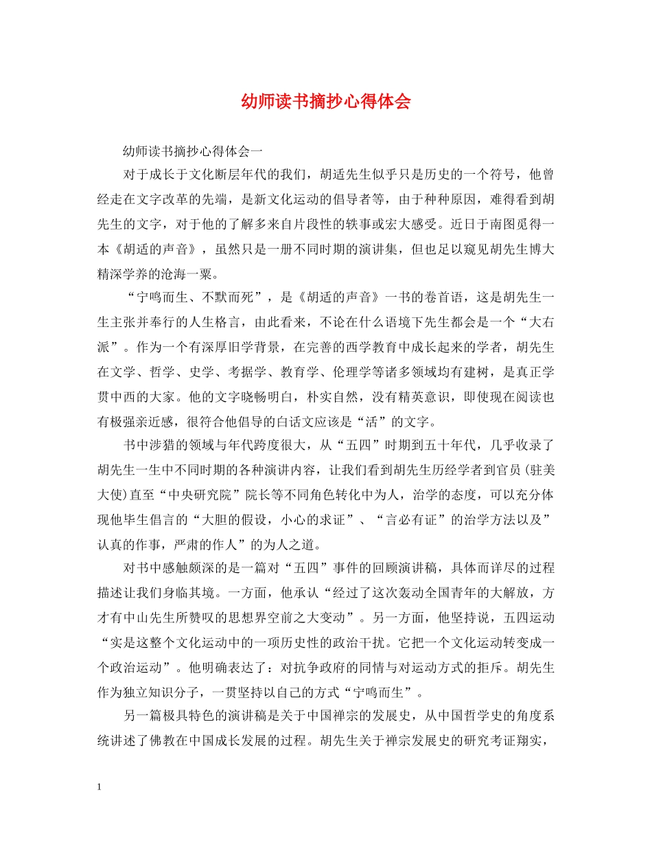 幼师读书摘抄心得体会 _第1页