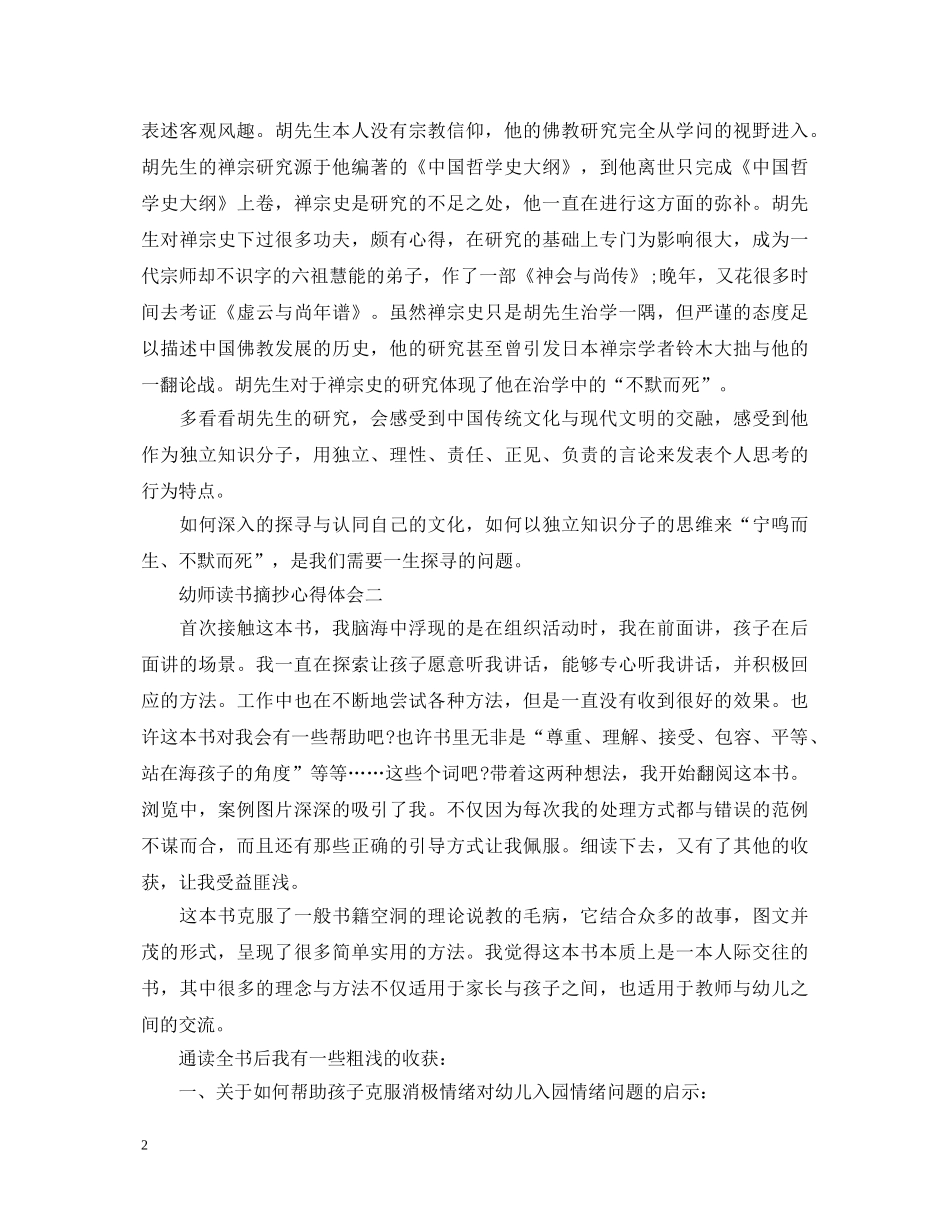 幼师读书摘抄心得体会 _第2页