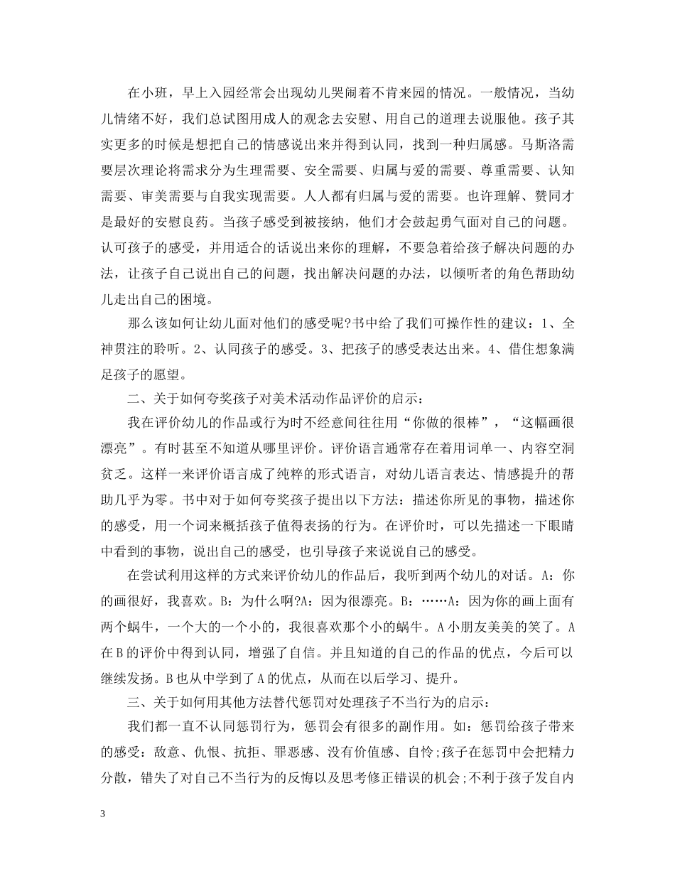 幼师读书摘抄心得体会 _第3页