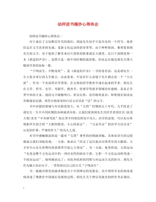 幼师读书摘抄心得体会 