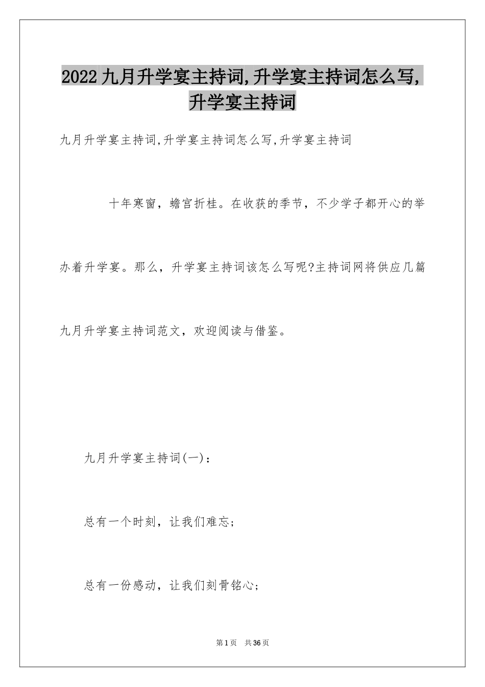 2024九月升学宴主持词,升学宴主持词怎么写,升学宴主持词_第1页