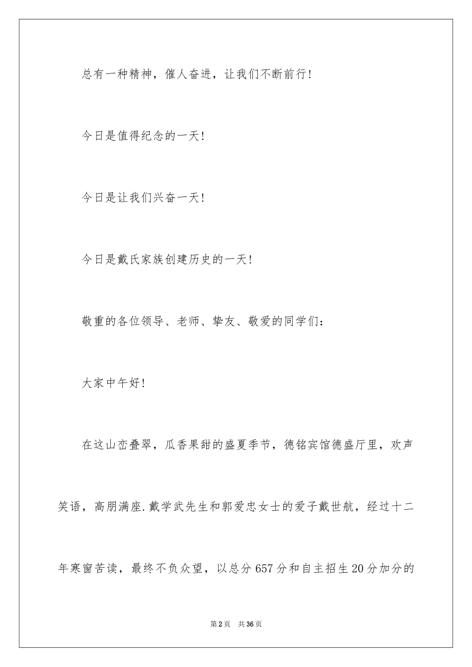 2024九月升学宴主持词,升学宴主持词怎么写,升学宴主持词_第2页