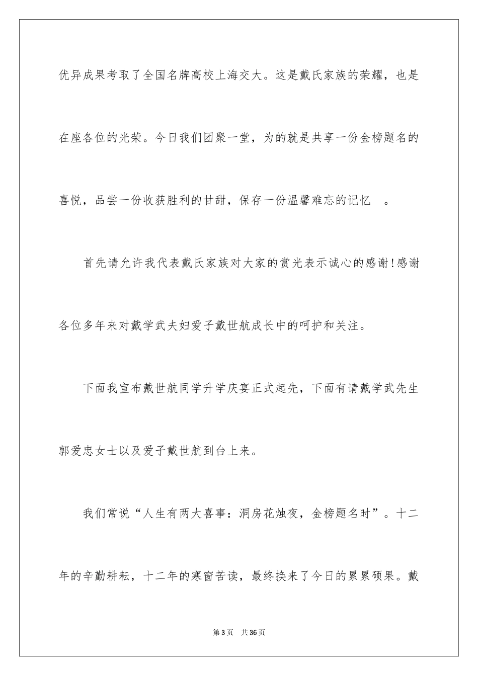 2024九月升学宴主持词,升学宴主持词怎么写,升学宴主持词_第3页