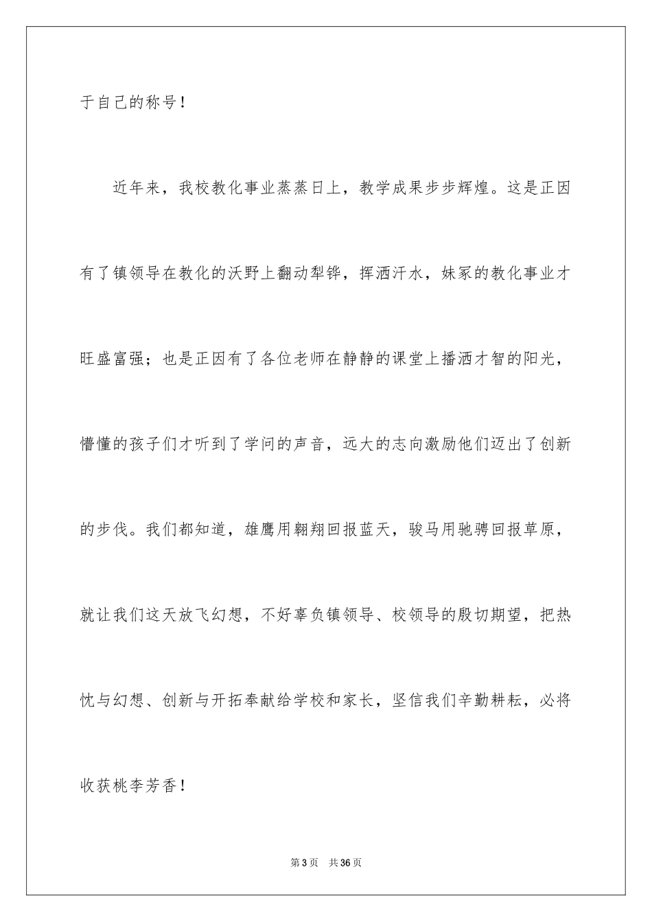 2024优秀教师演讲稿_13_第3页