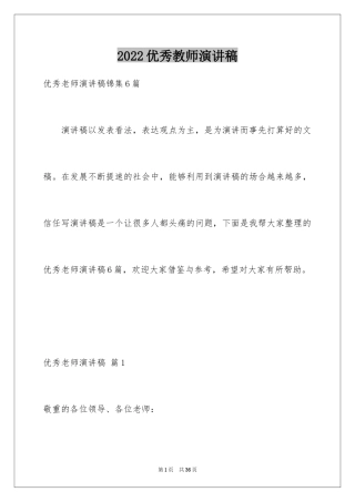 2024优秀教师演讲稿_13