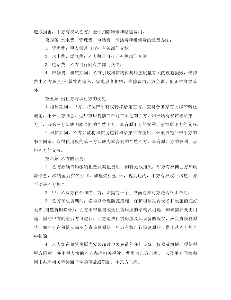 商铺租房合同范文 _第2页