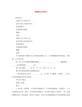 商铺租房合同范文 